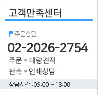 고객만족센터,주문상담