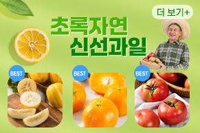 초록자연과일
