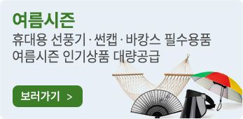 여름시즌상품