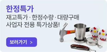 한정특가