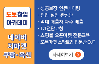 도토창업아카데미